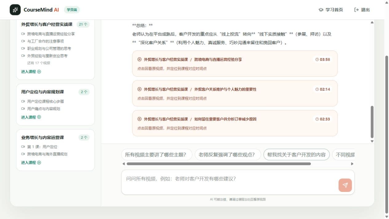 CourseMind 学员端全库问答页面